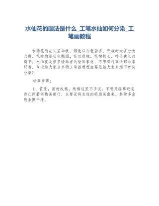 水仙花的画法是什么_工笔水仙如何分染_工笔画教程