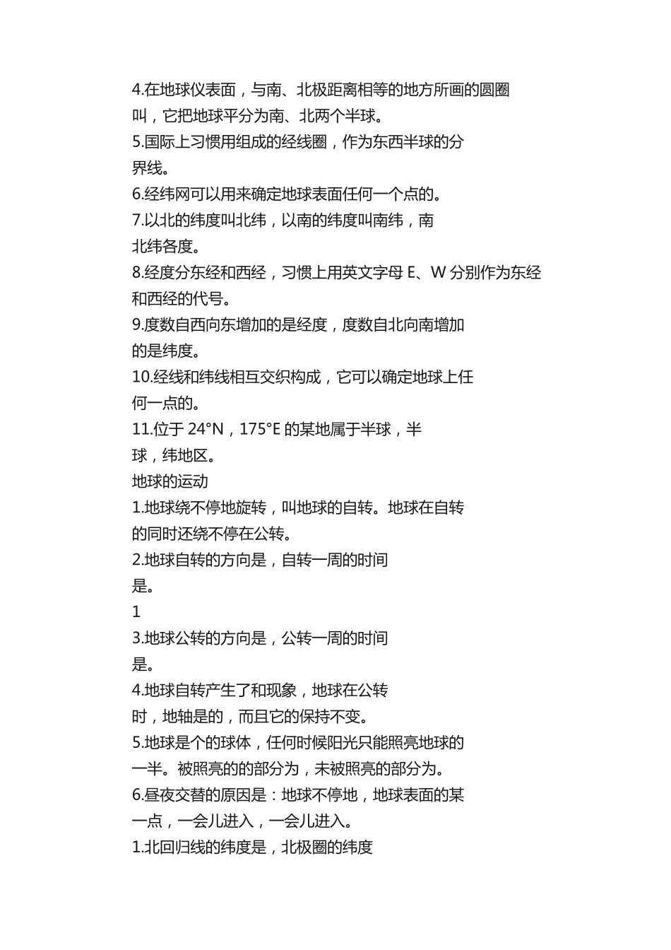 人教版七年级上册地理自主学习练习题 _第2页