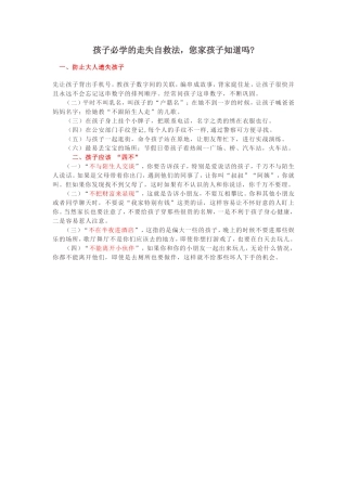 孩子必学的走失自救法