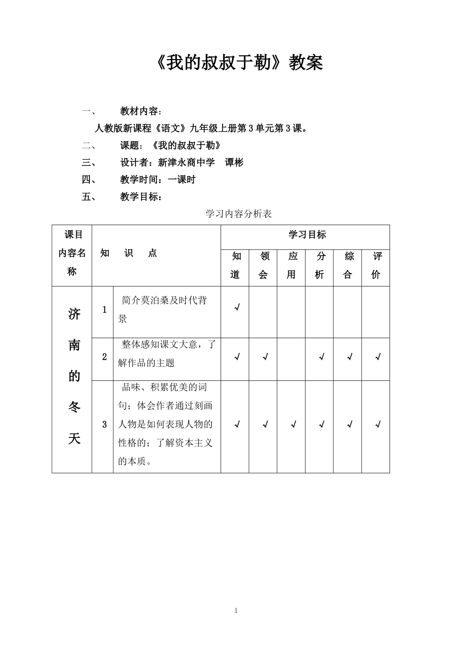 《我的叔叔于勒》教案_第1页