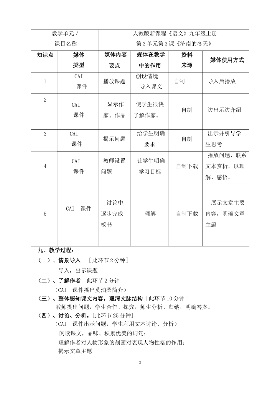 《我的叔叔于勒》教案_第3页