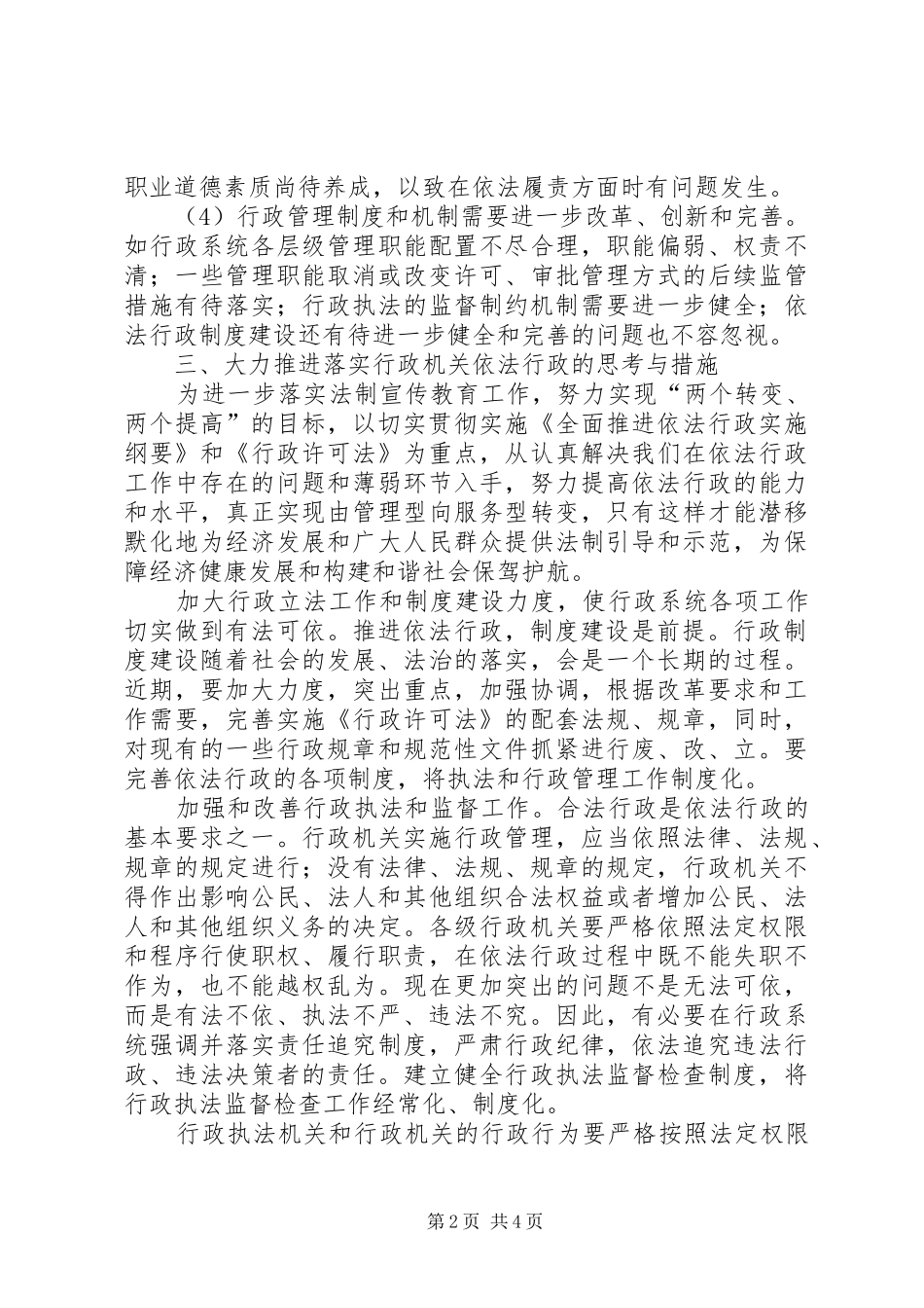 六五普法学习心得_第2页