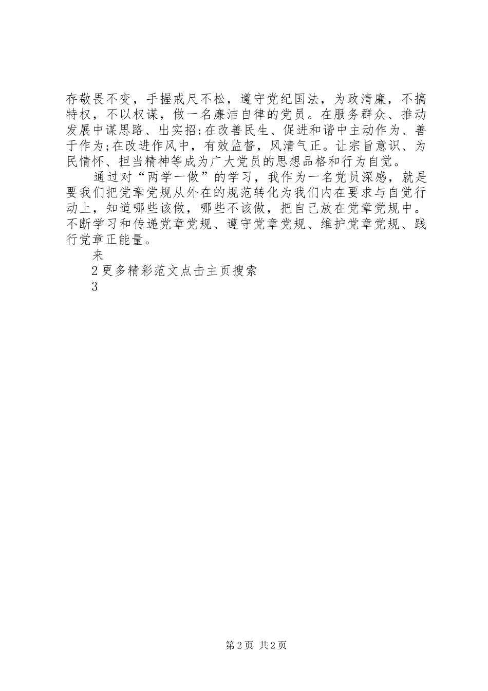 开展“两学一做”一年来的心得体会_第2页