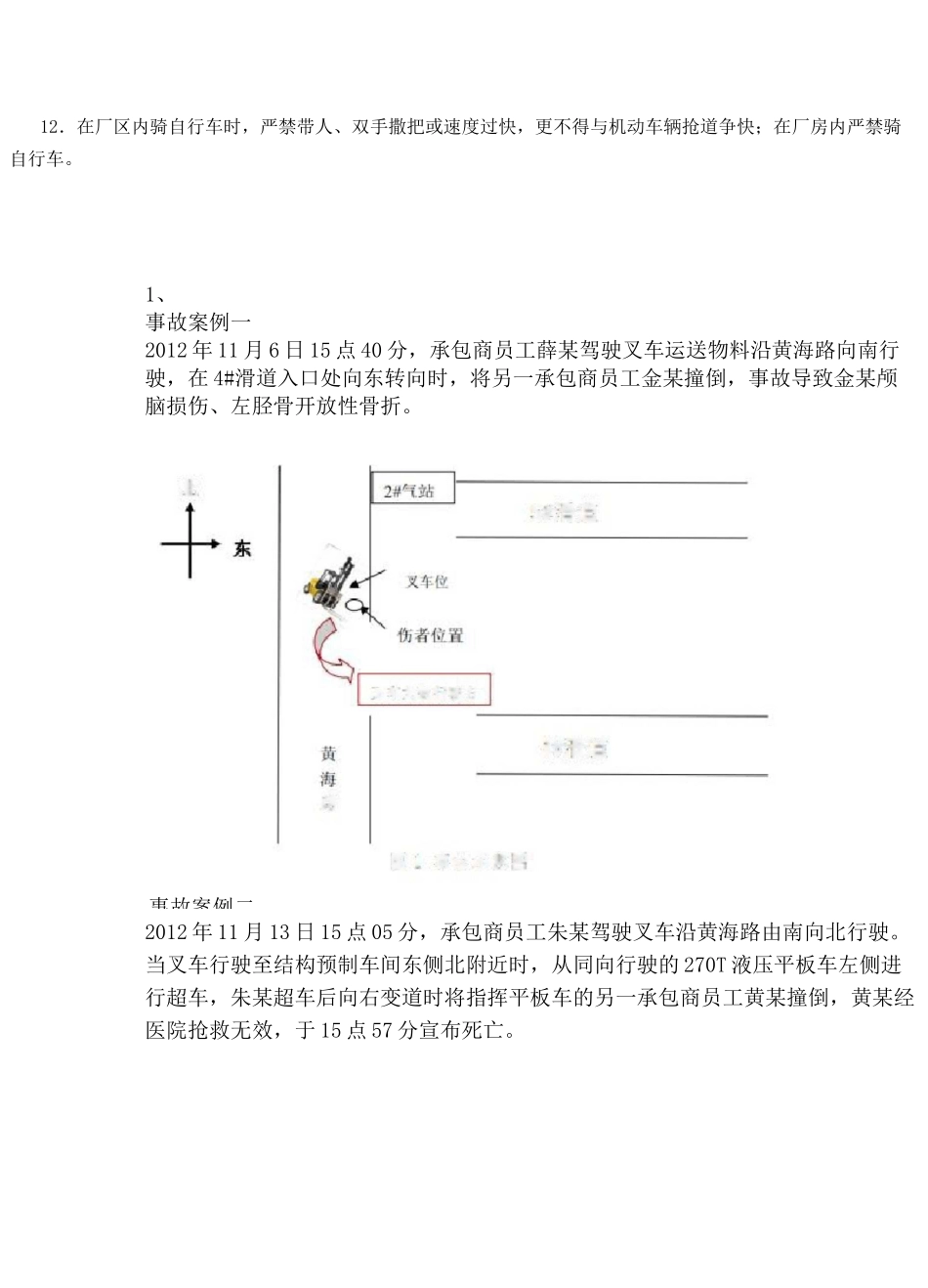 车辆伤害事故_第2页