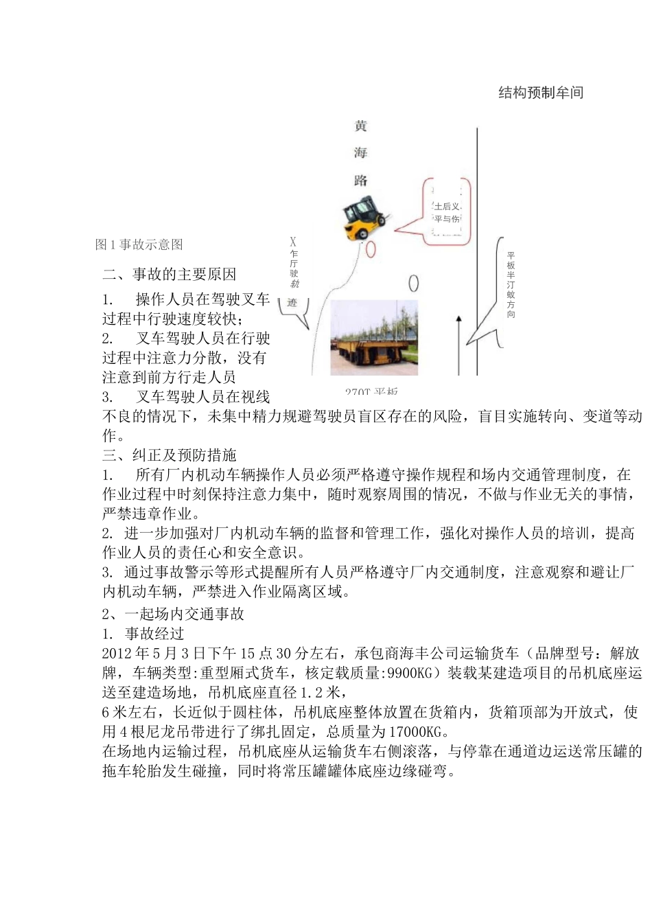 车辆伤害事故_第3页