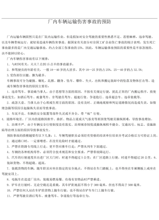 车辆伤害事故