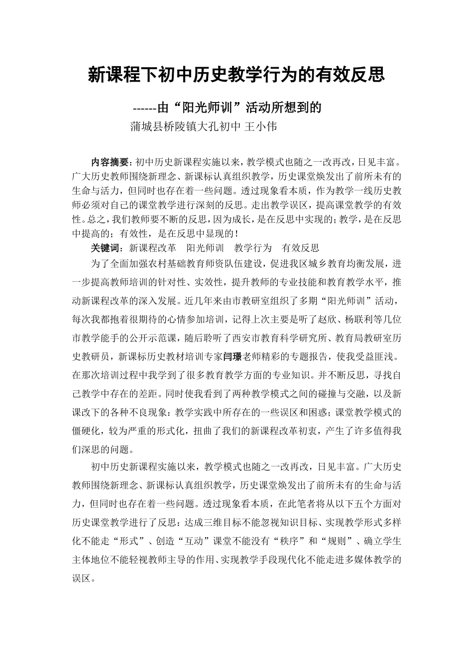 新课改 (2)_第1页