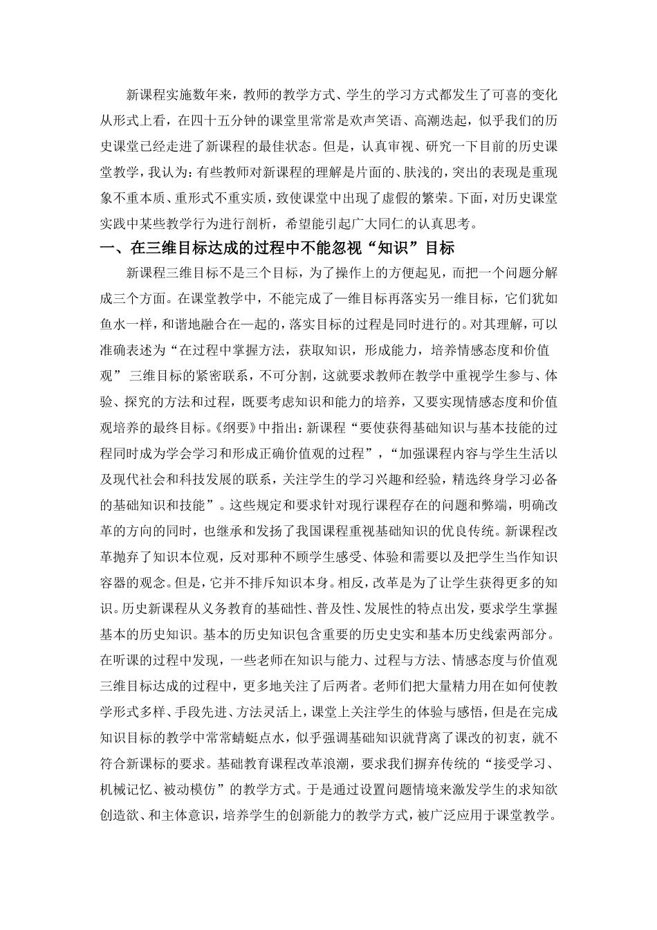 新课改 (2)_第2页