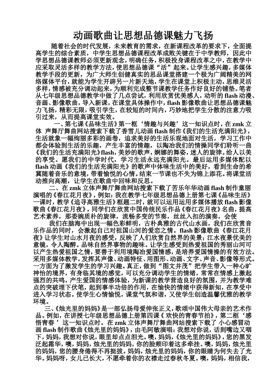 动画歌曲让思想品德课魅力飞扬_第1页