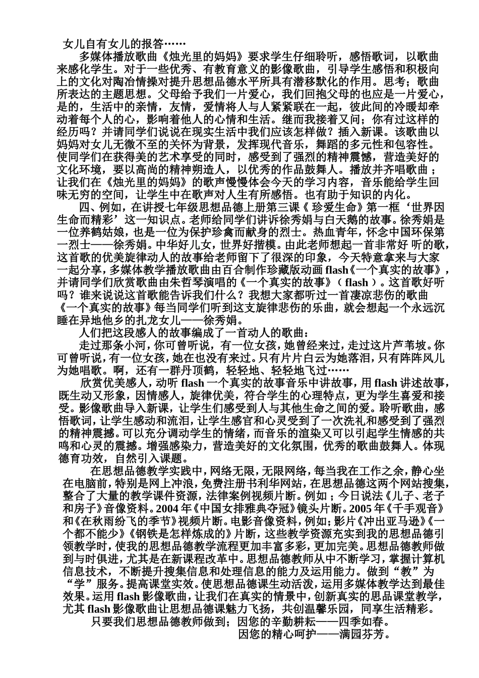动画歌曲让思想品德课魅力飞扬_第2页