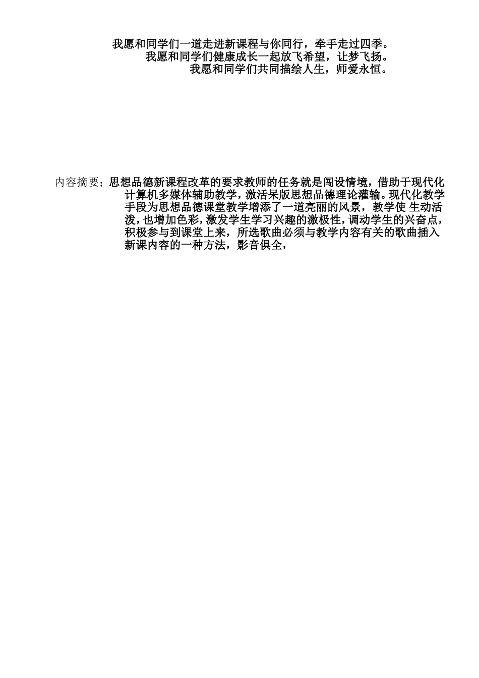 动画歌曲让思想品德课魅力飞扬_第3页