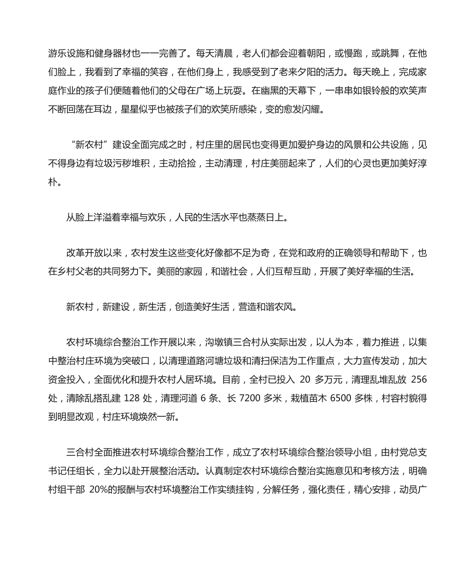 人居环境综合整治作文(精选10篇) _第2页