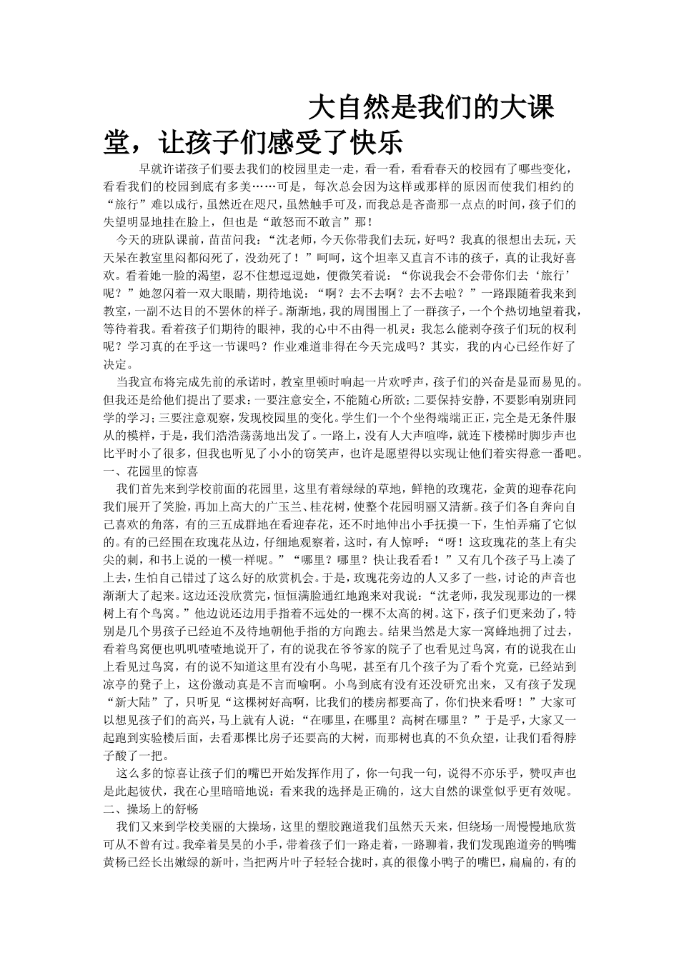 大自然是我们的大课堂_第1页