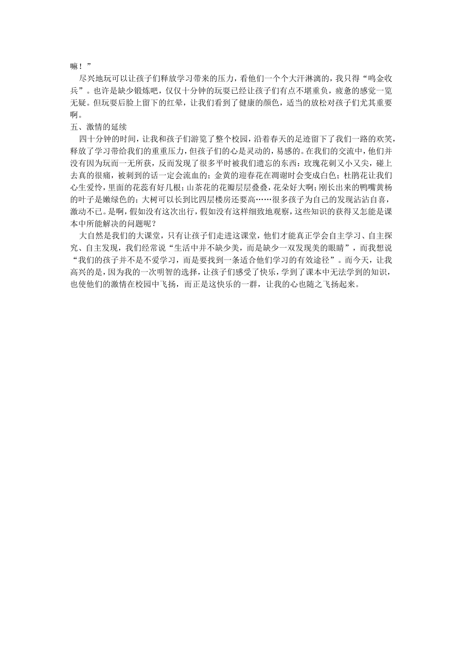 大自然是我们的大课堂_第3页