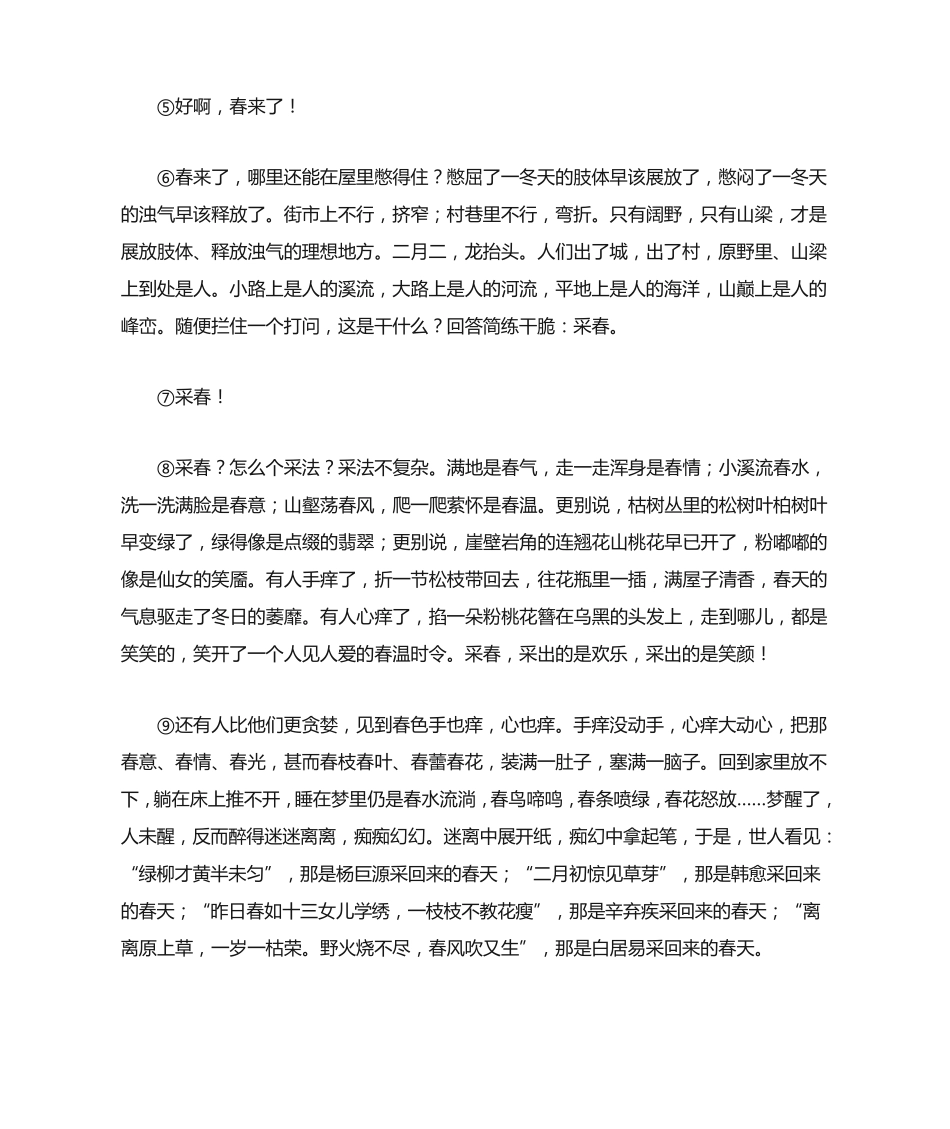 乔忠延《采春》阅读练习及答案 _第2页