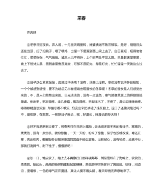 乔忠延《采春》阅读练习及答案 