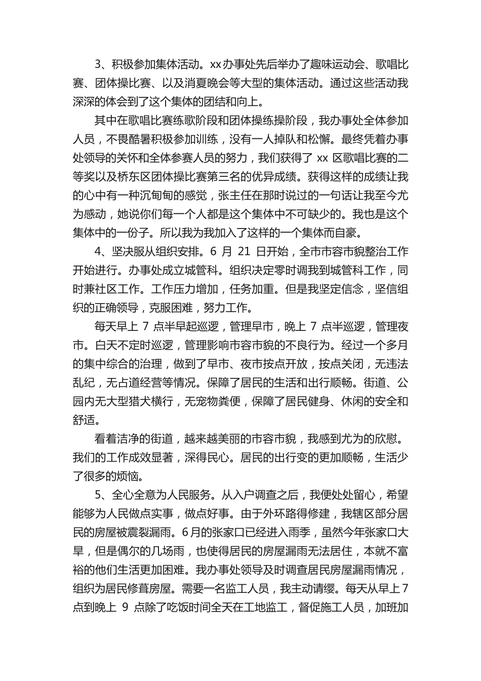社区工作者个人述职报告(精选5篇) _第2页