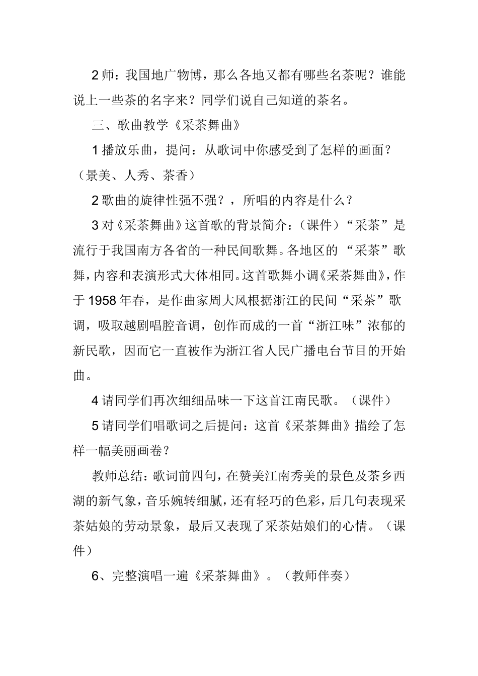 四上2采茶舞曲教学设计(1)_第2页