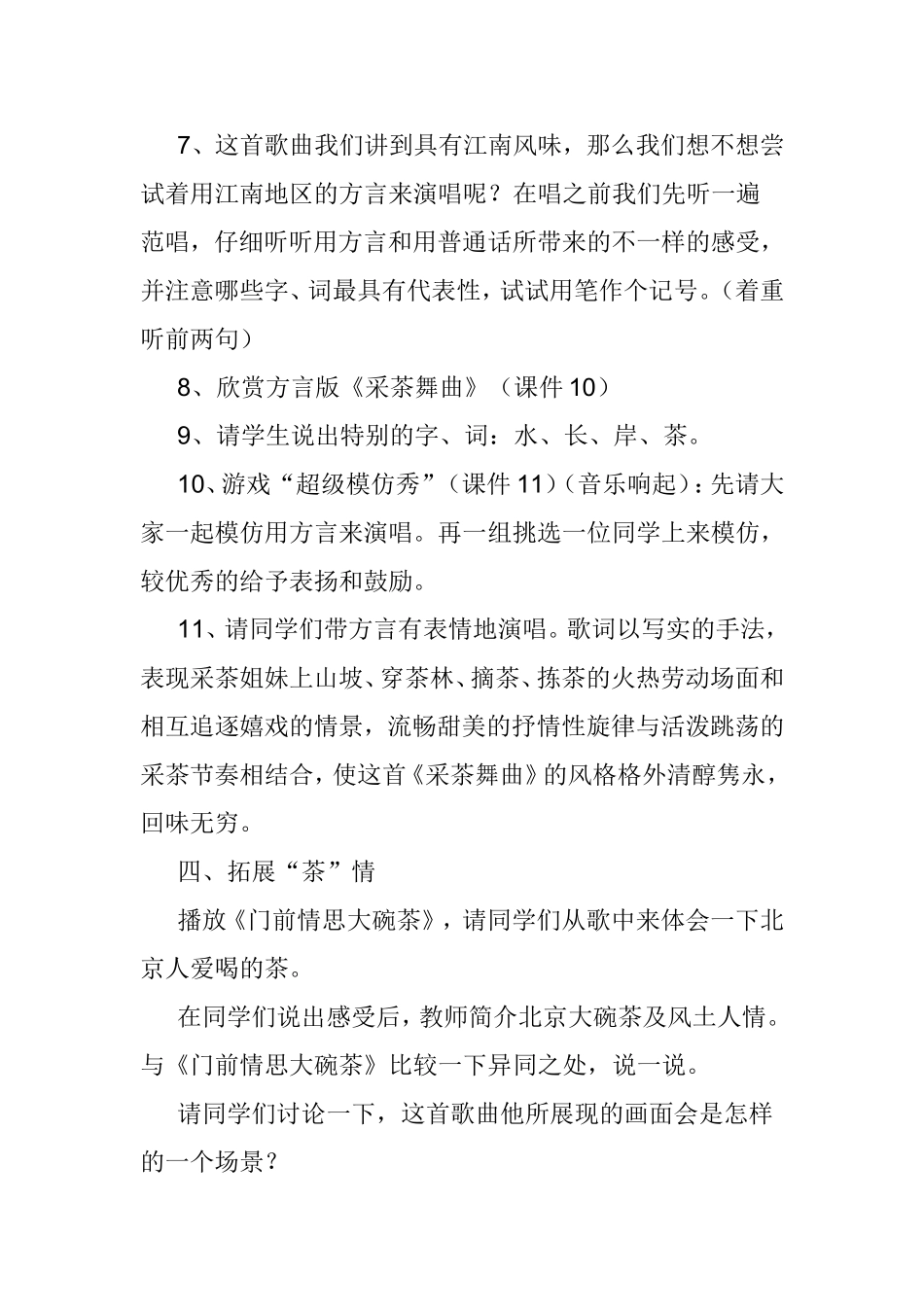 四上2采茶舞曲教学设计(1)_第3页