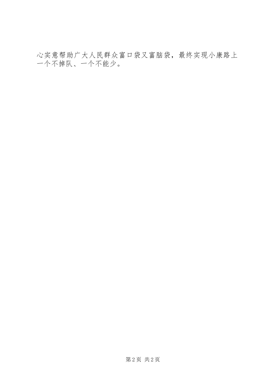敢于担当心得体会_第2页