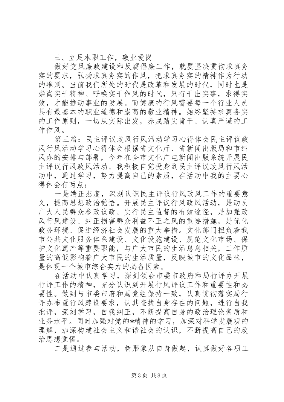 民主评议政风行风活动学习心得体会_第3页