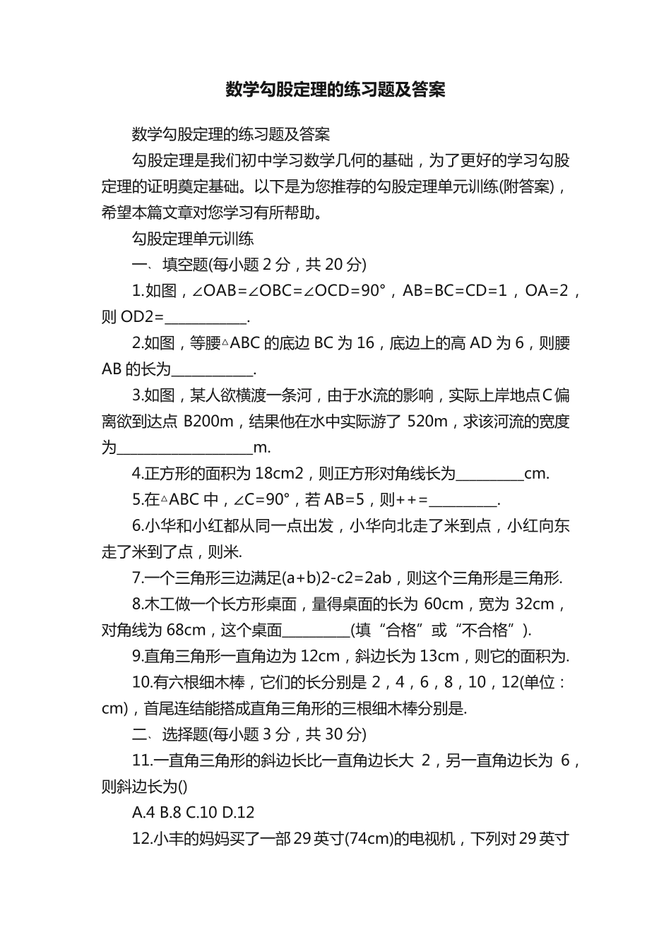 数学勾股定理的练习题及答案 _第1页