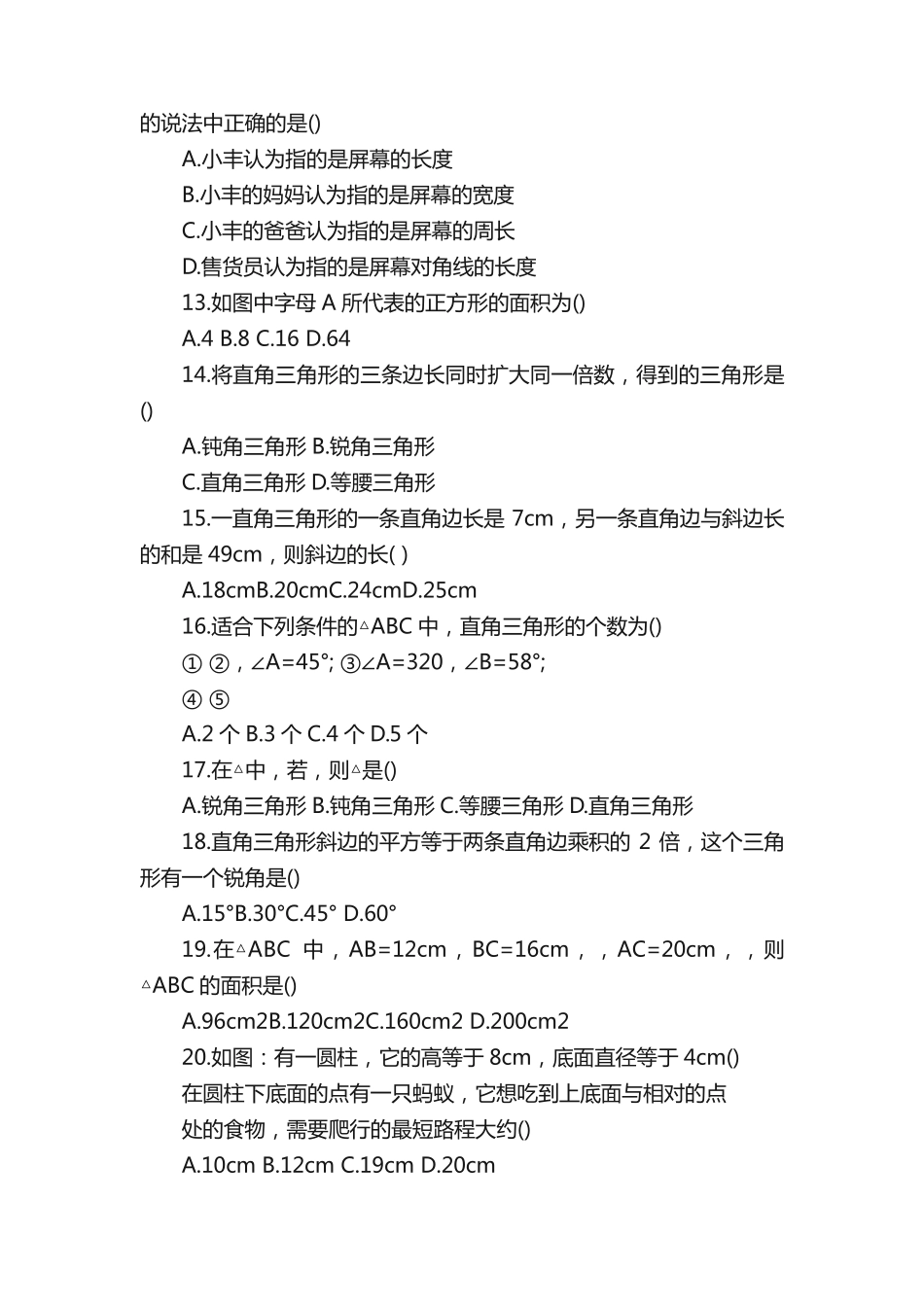 数学勾股定理的练习题及答案 _第2页