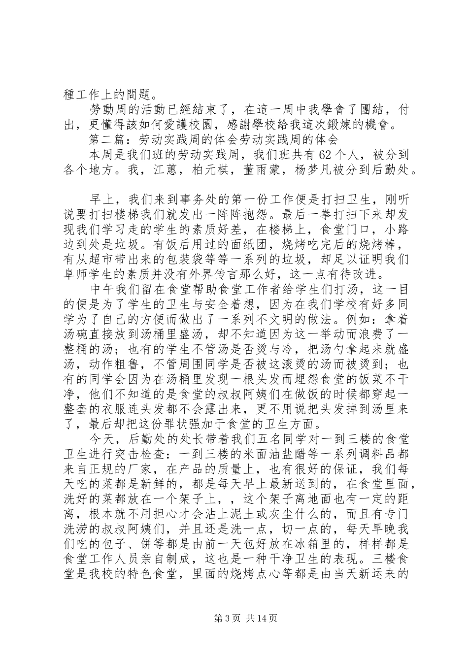 劳动周新的体会_第3页