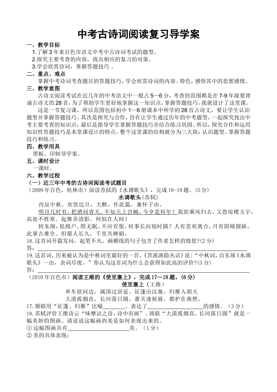 中考的诗词阅读教案（学生）_第1页