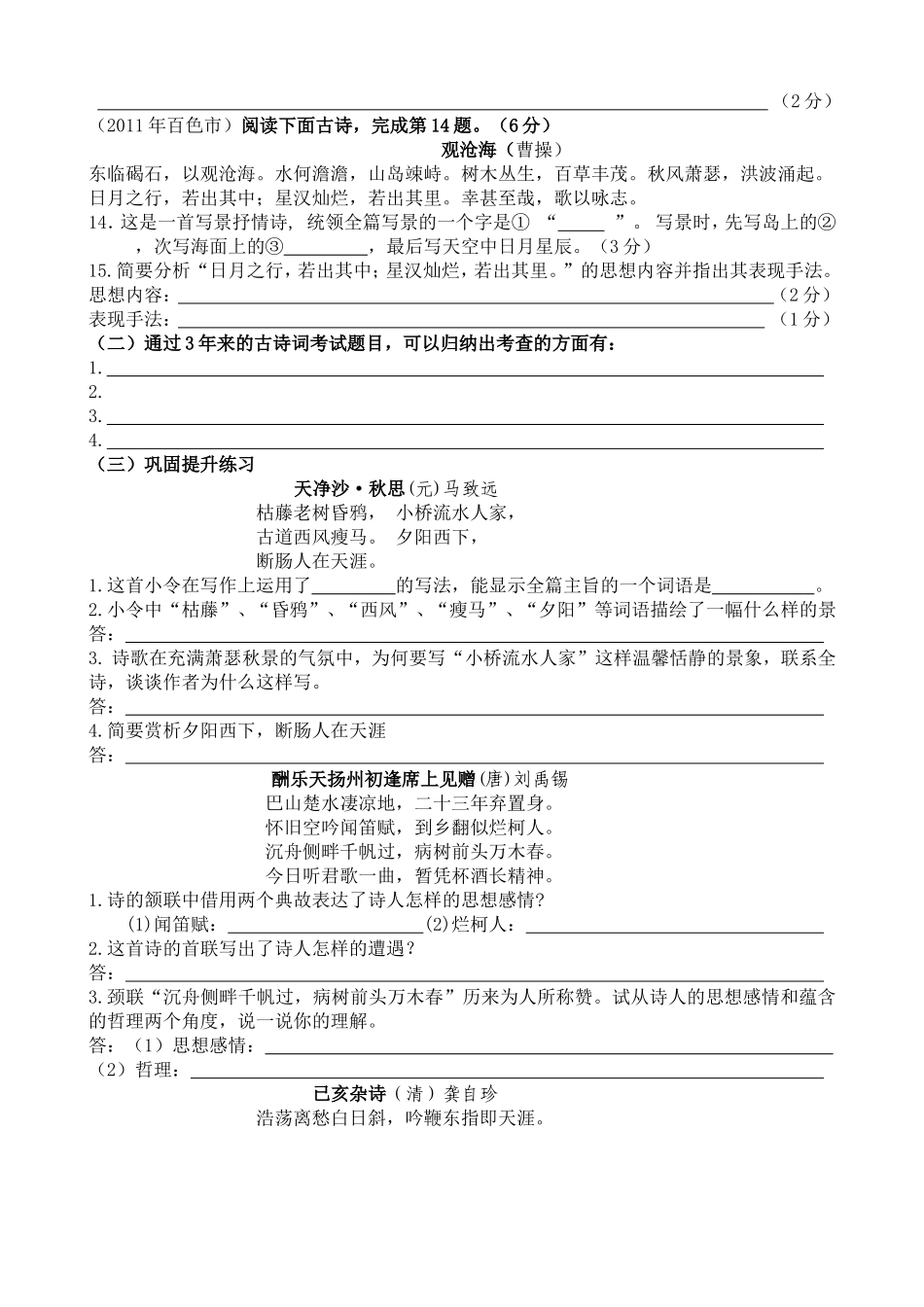 中考的诗词阅读教案（学生）_第2页