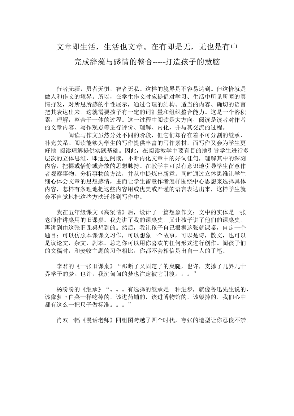 打造孩子的慧脑_第1页