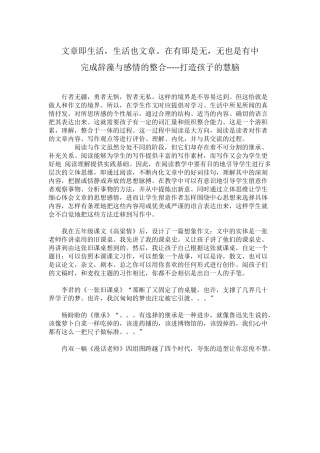打造孩子的慧脑