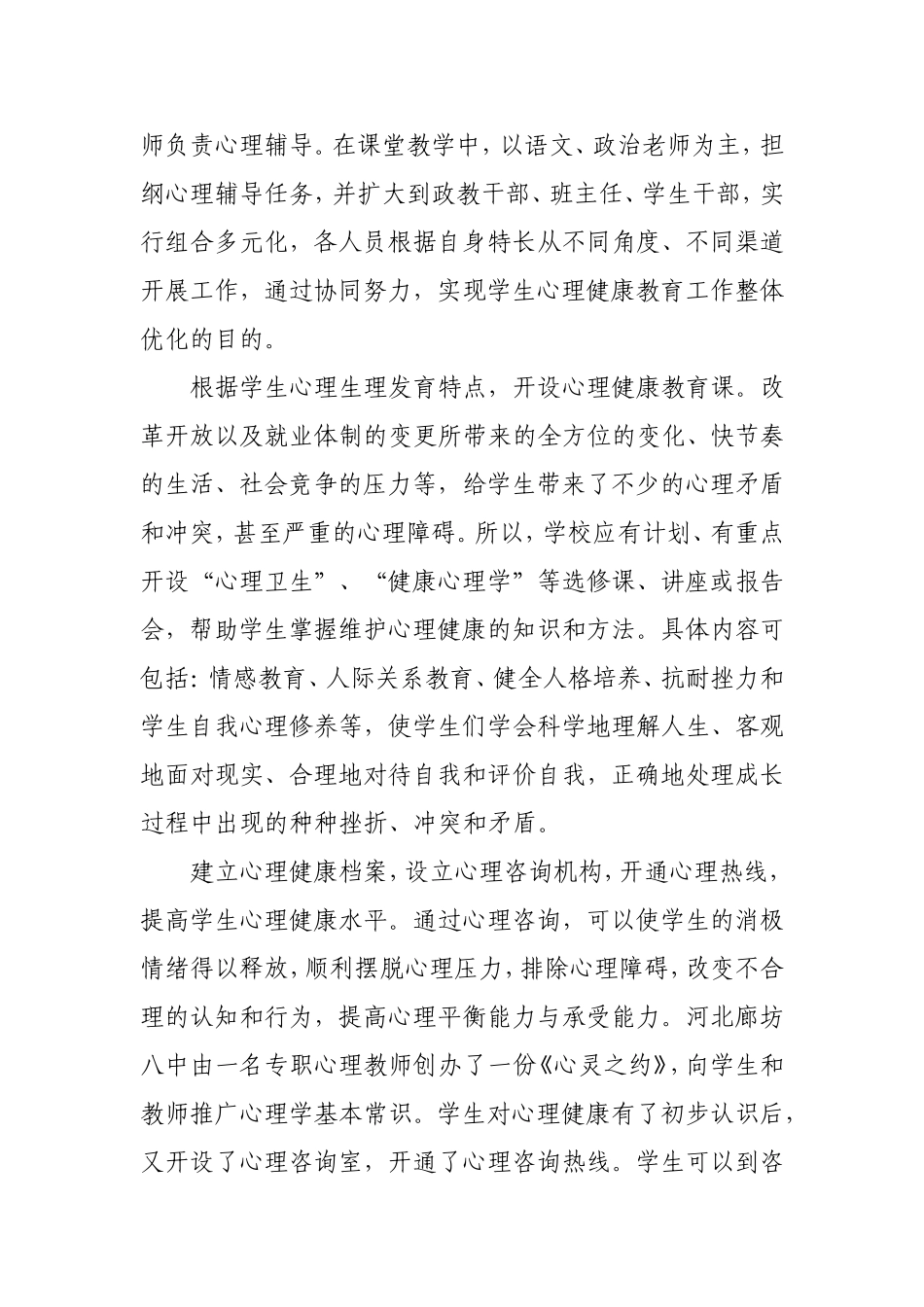 如何提高学生心理健康教育实效性_第3页