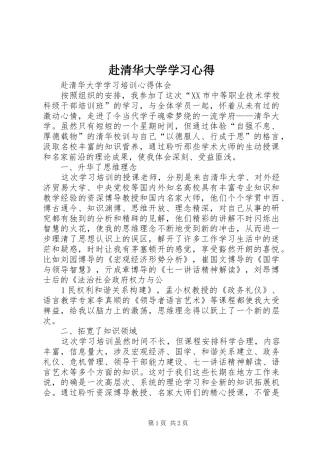 赴清华大学学习心得