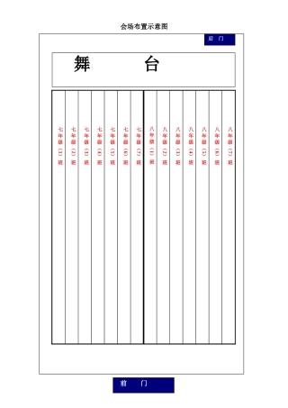 会场布置示意图