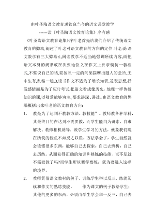 由叶圣陶语文教育观管窥语文教育方向