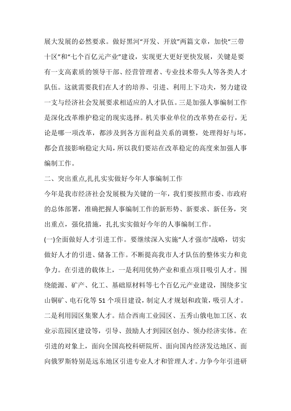 人事教育培训工作会议发言精选 _第2页
