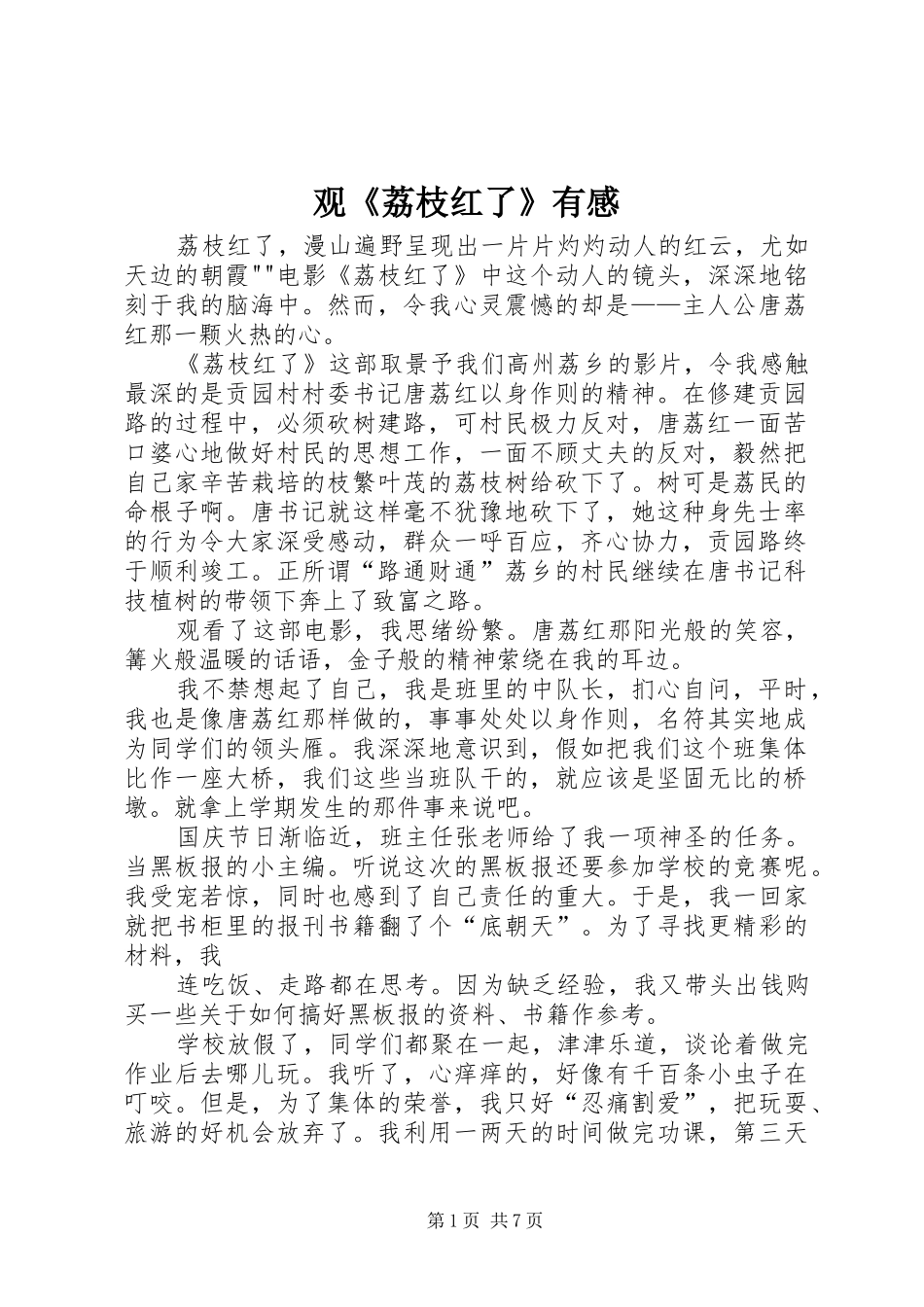 观《荔枝红了》有感_第1页