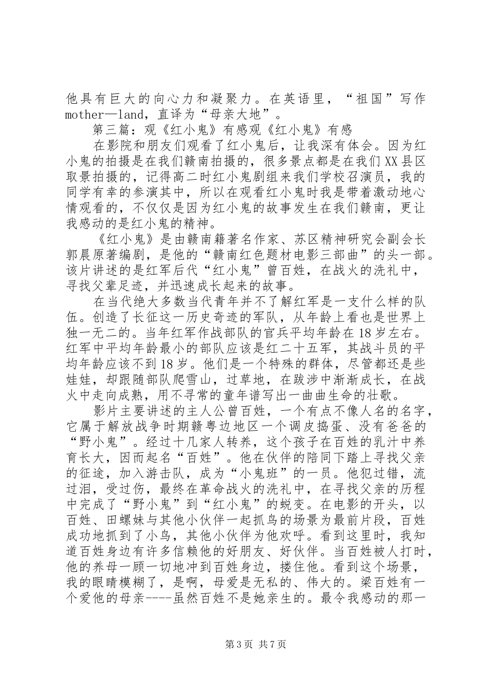 观《荔枝红了》有感_第3页