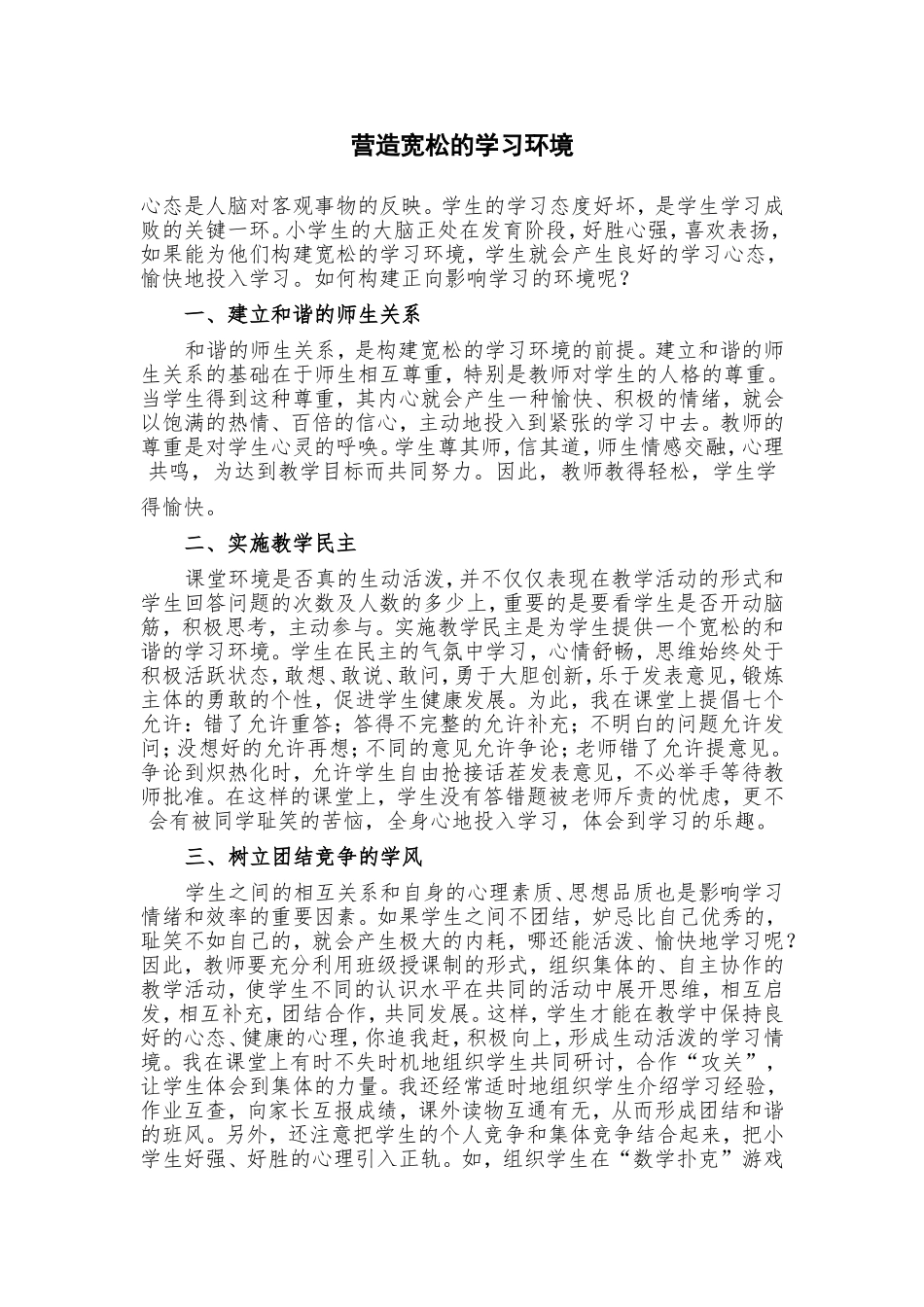 营造宽松的学习环境_第1页