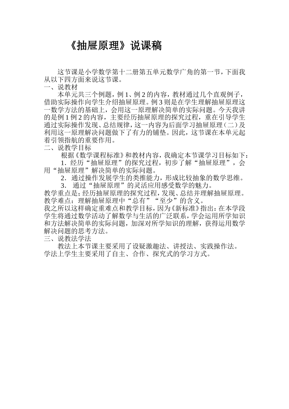 抽屉原理说课稿_第1页