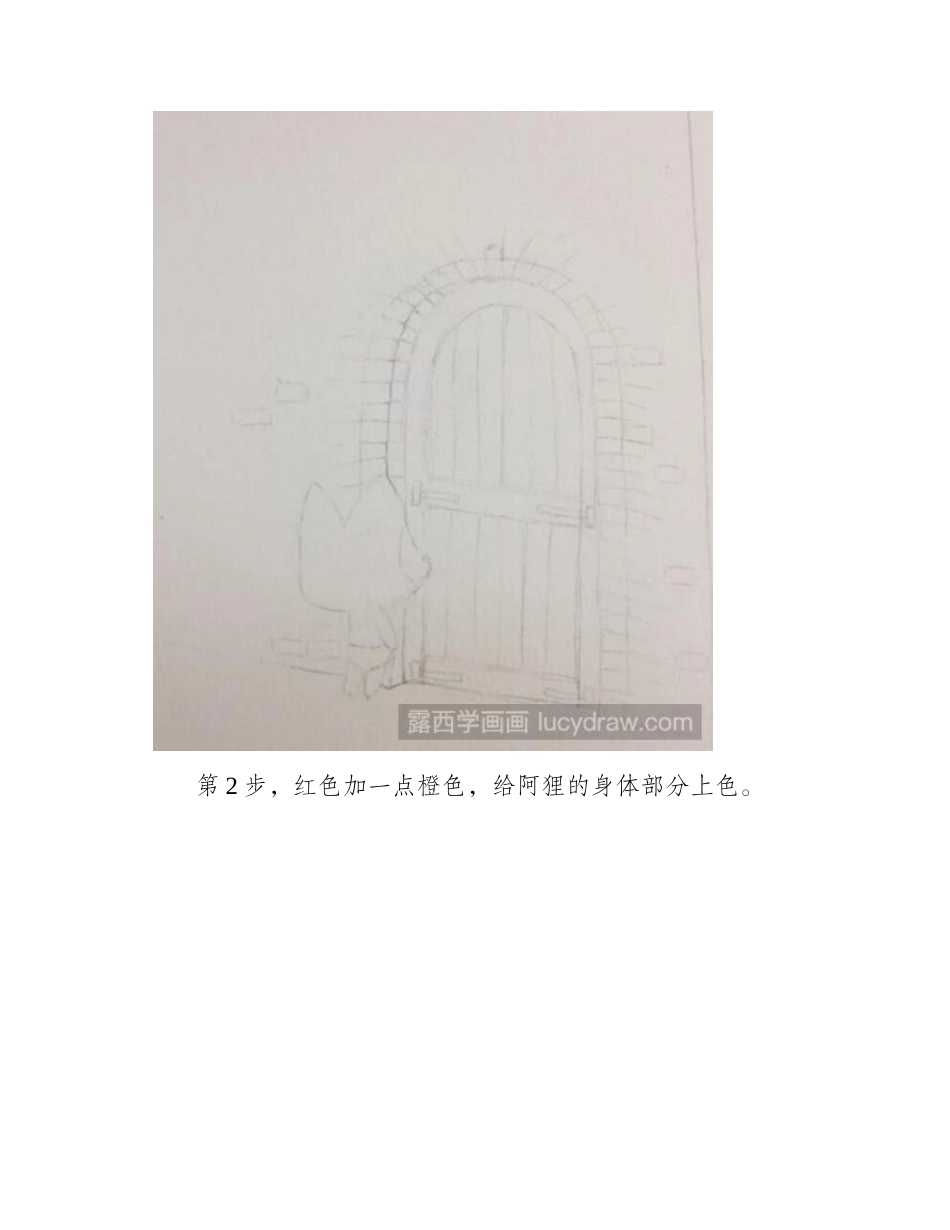 水彩画教程：嘘嘘小阿狸水彩画教程_第2页
