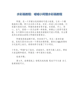 水彩画教程：嘘嘘小阿狸水彩画教程