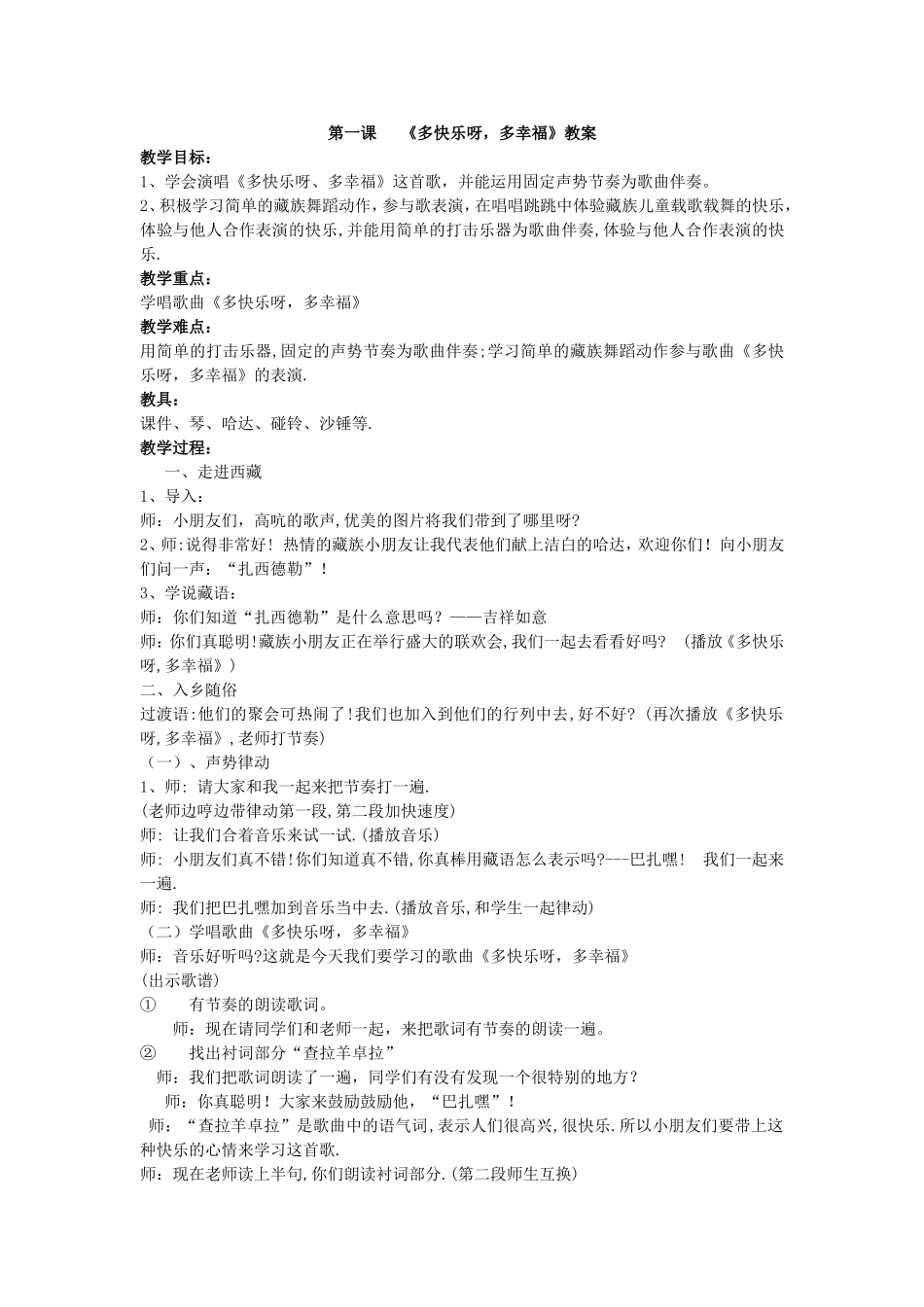 2013二年音乐下册教案(湖南文艺出版社)_第1页