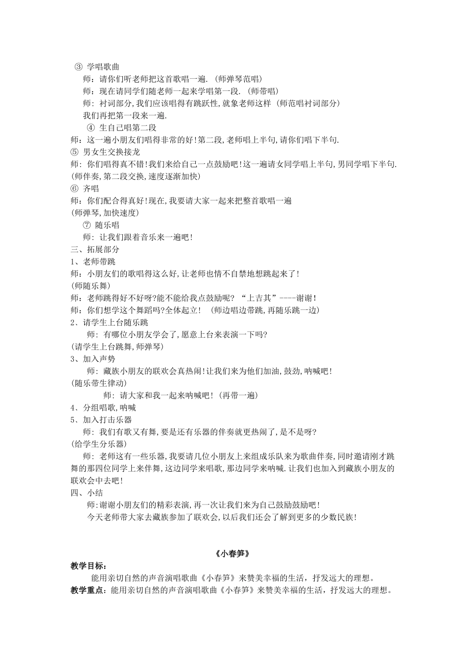 2013二年音乐下册教案(湖南文艺出版社)_第2页