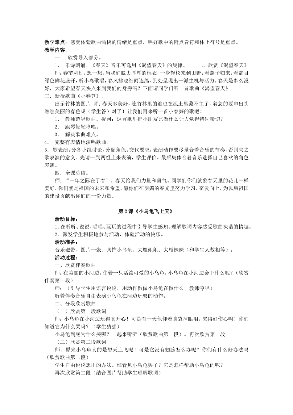 2013二年音乐下册教案(湖南文艺出版社)_第3页