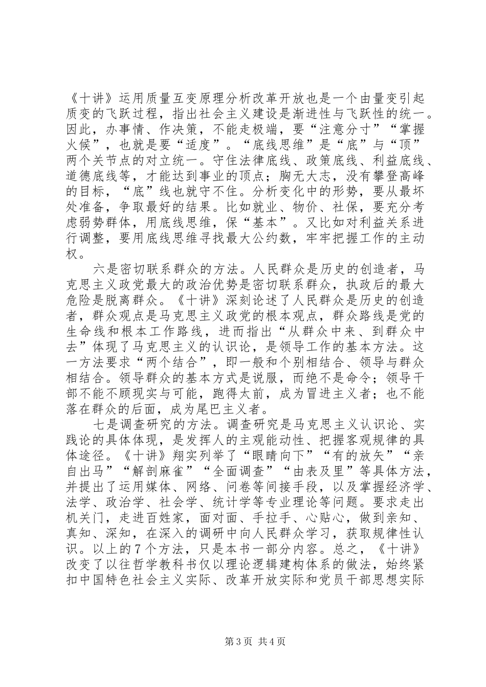 马克思主义哲学十讲心得体会1_第3页
