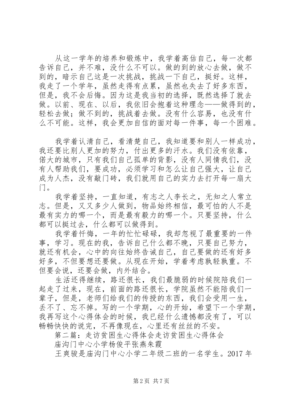 贫困生活动心得体会_第2页