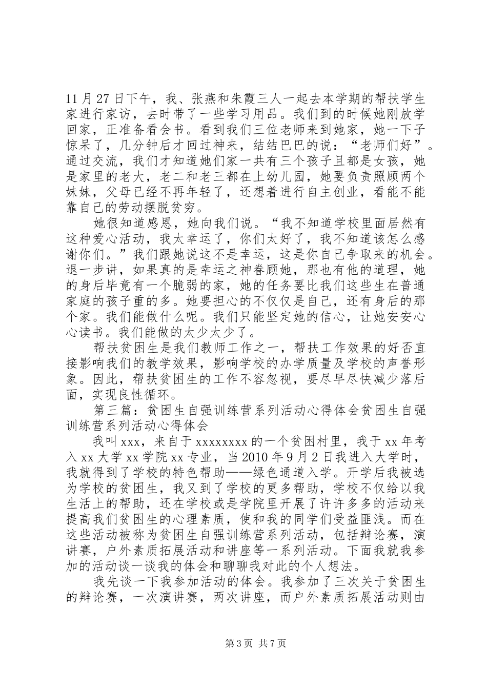 贫困生活动心得体会_第3页