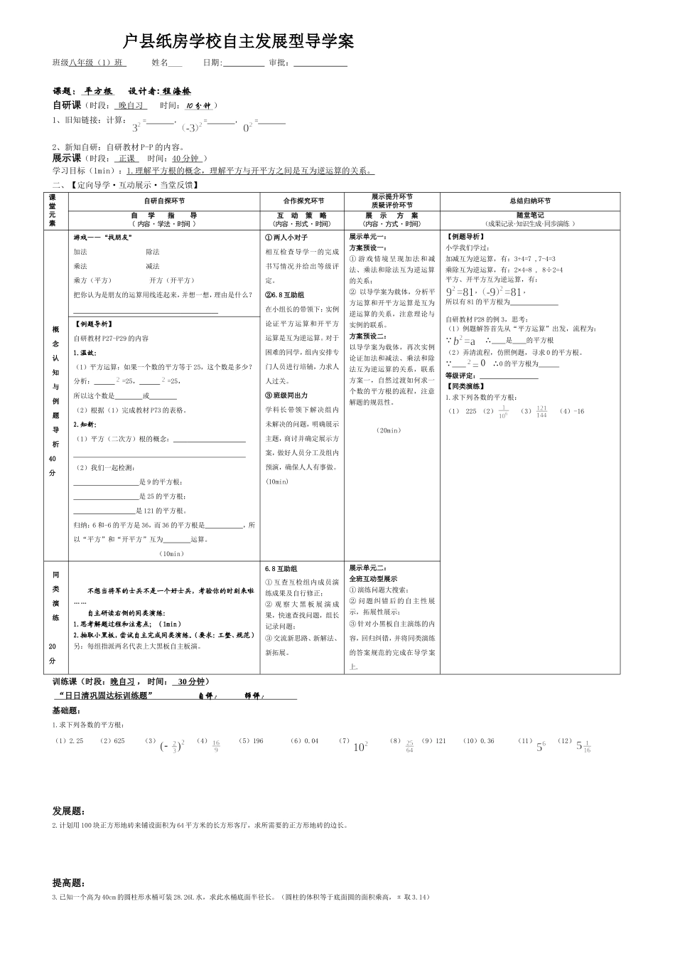 户县纸房学校“五步三查”导学案22平方根第二课时_第1页